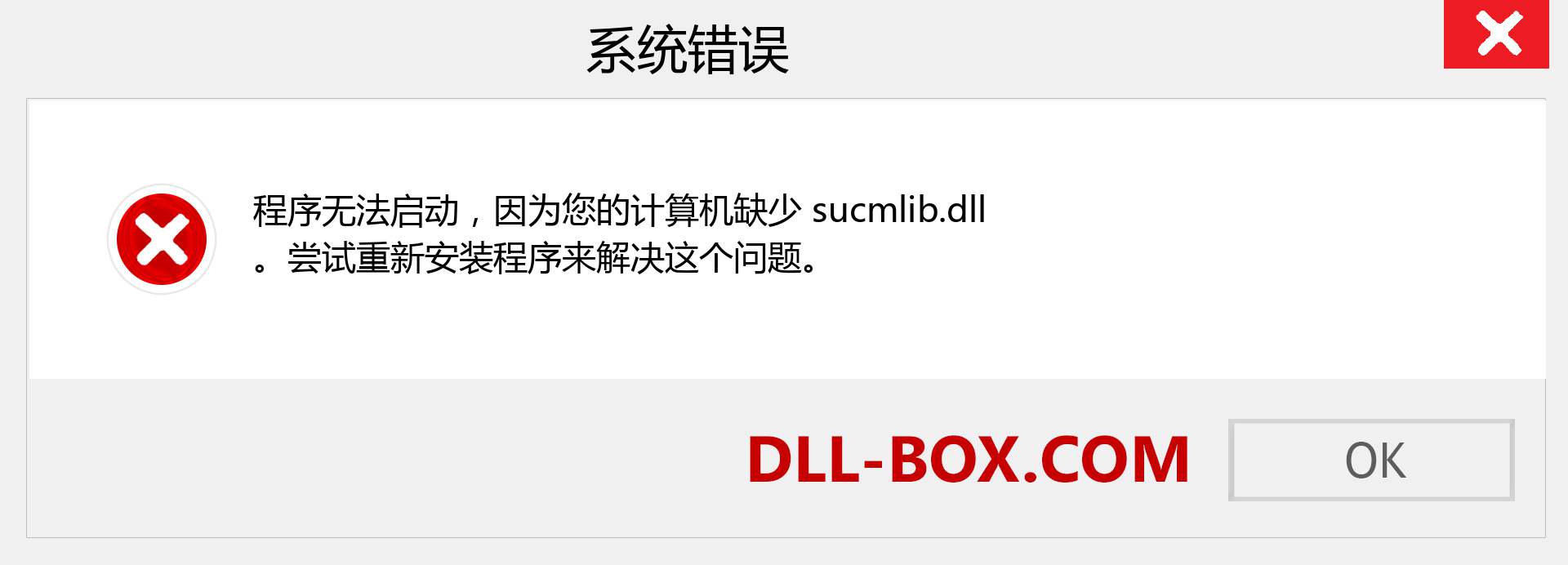 sucmlib.dll 文件丢失？。 适用于 Windows 7、8、10 的下载 - 修复 Windows、照片、图像上的 sucmlib dll 丢失错误